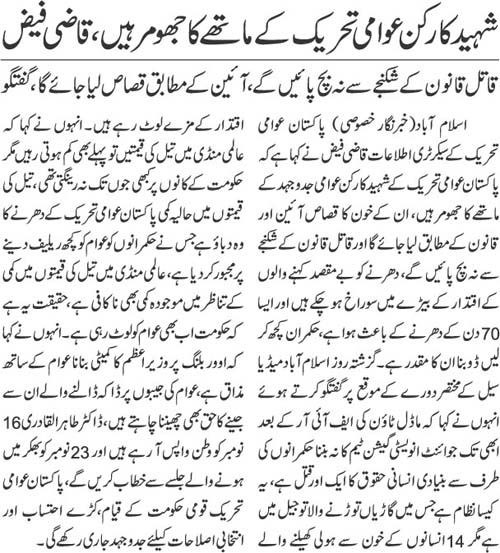 Minhaj-ul-Quran  Print Media CoverageDaily Jehanpakistan Page 9